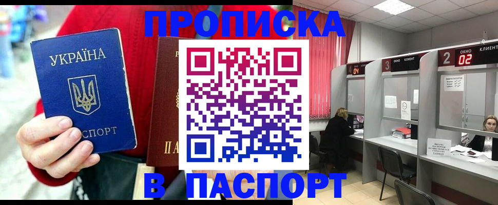 прописка 2025 в Твери