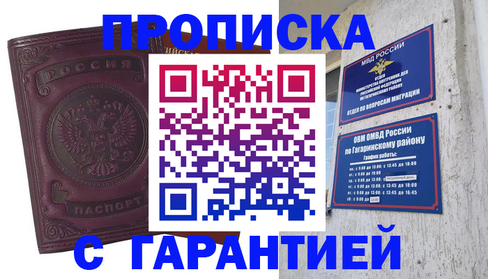 прописка 2025 в Твери